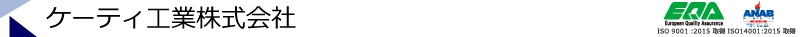 ケーティ工業株式会社